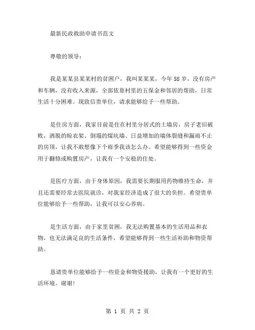 民政救助申请书范文