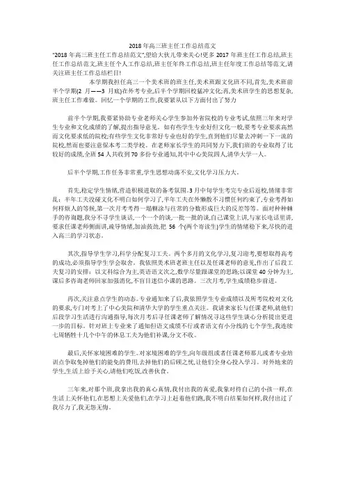 2018年高三班主任工作总结范文