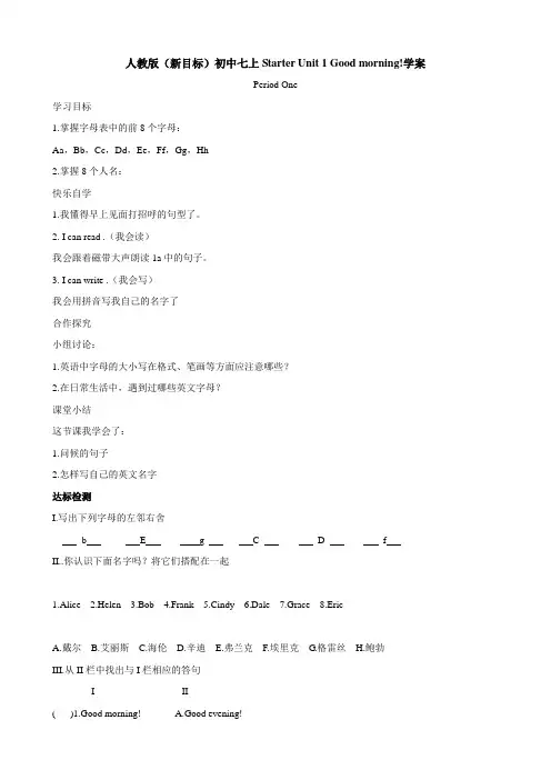 人教版新目标初中英语七级上全册学案含答案