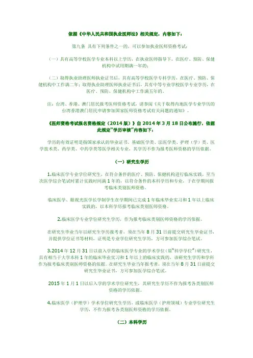 参加执业医师报考条件