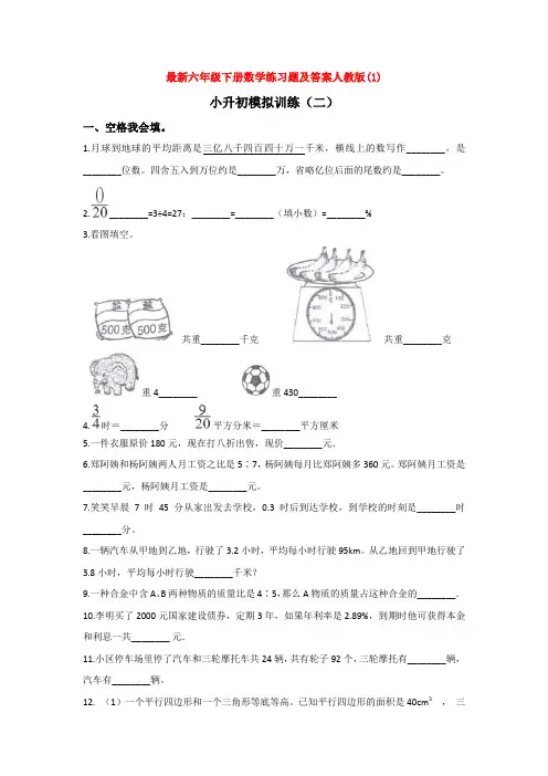 【3套打包】重庆巴川中学小升初模拟考试数学试卷含答案