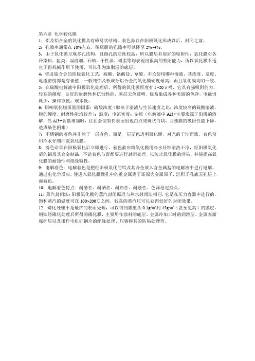 第六章 化学转化膜