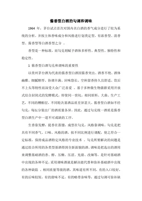 酱香型白酒的勾调和调味