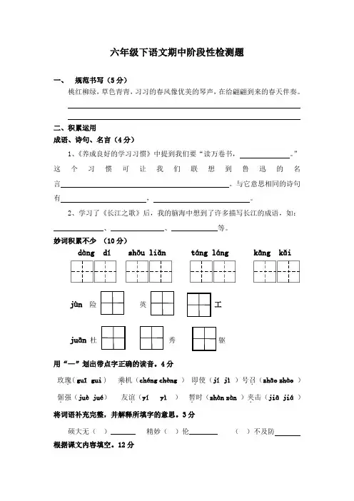 2013-2014年苏教版六年级下册语文期中检测题