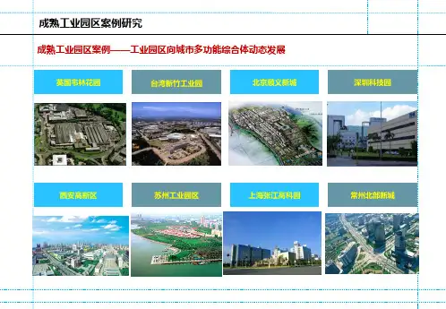苏州工业园发展历程-产业园区