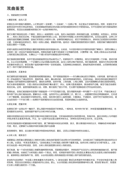 戏曲鉴赏——精选推荐