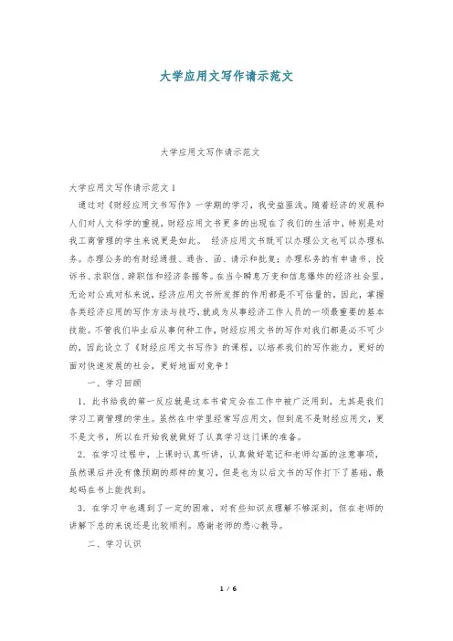 大学应用文写作请示范文