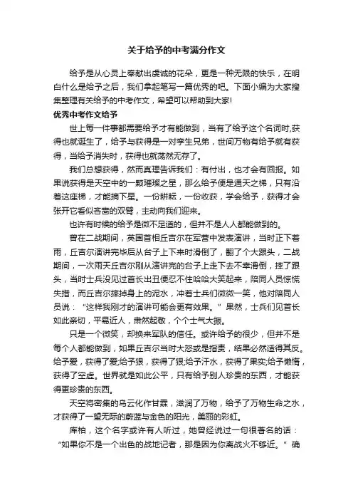 关于给予的中考满分作文