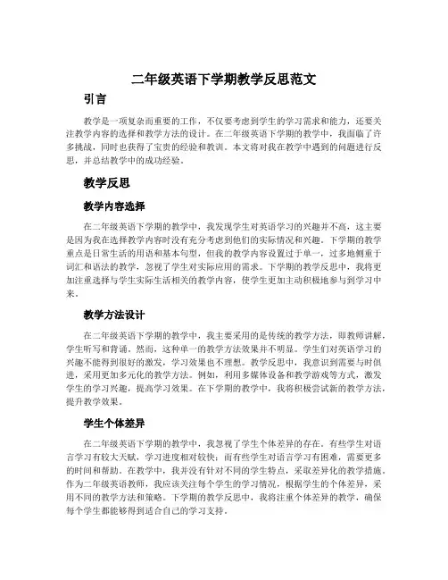 二年级英语下学期教学反思范文