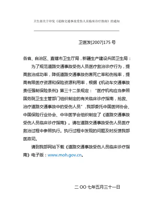 交通事故临床指南