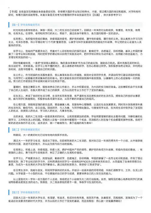 学年自我鉴定范文【五篇】