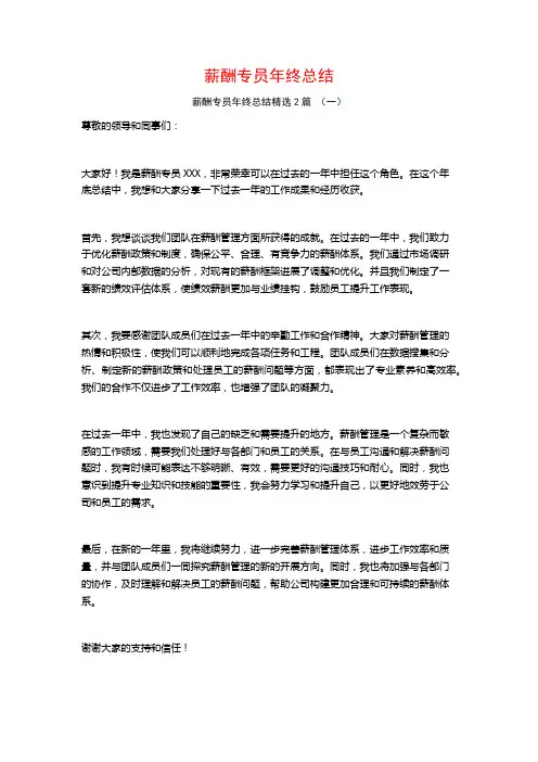 薪酬专员年终总结2篇