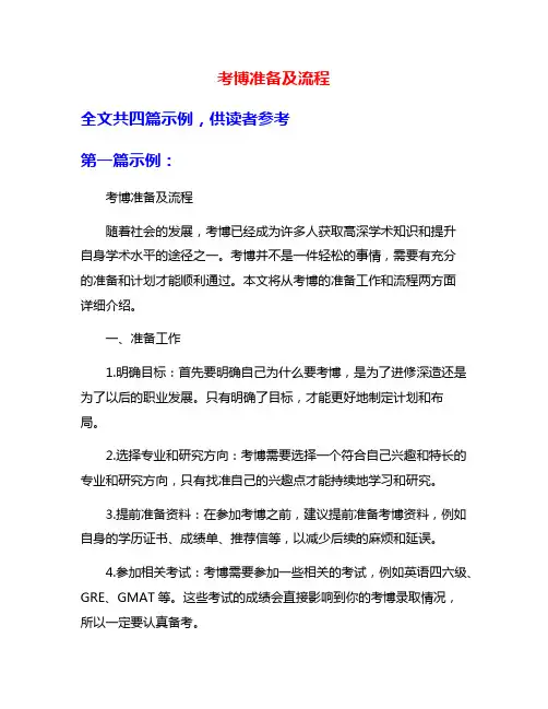 考博准备及流程
