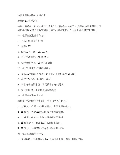 电子出版物制作申请书范本