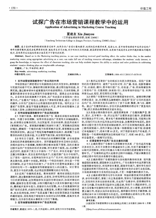 试探广告在市场营销课程教学中的运用