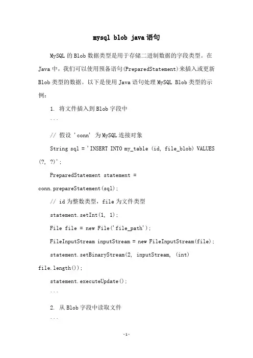 mysql blob java语句