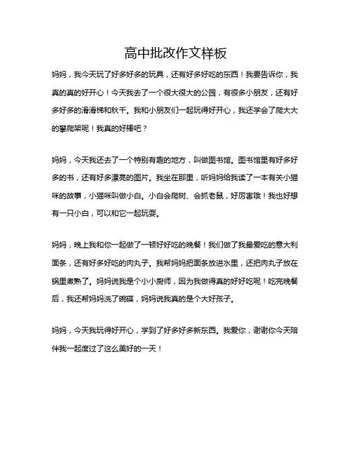 高中批改作文样板
