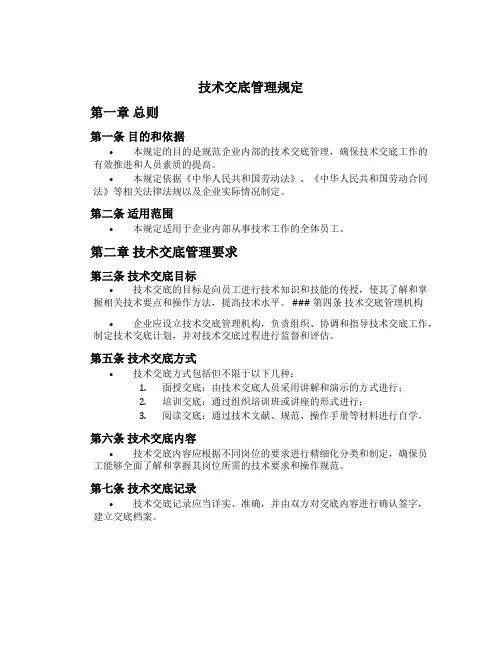 技术交底管理规定
