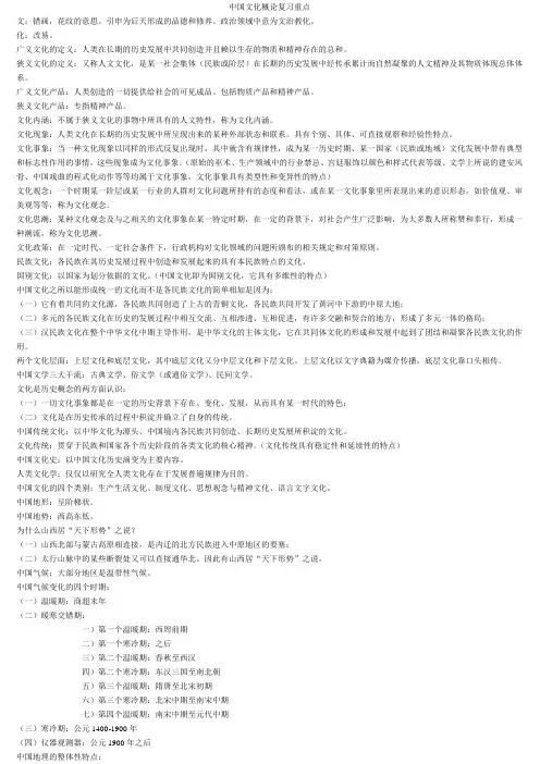 中国文化概论复习重点