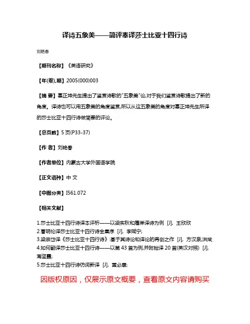 译诗五象美——简评辜译莎士比亚十四行诗