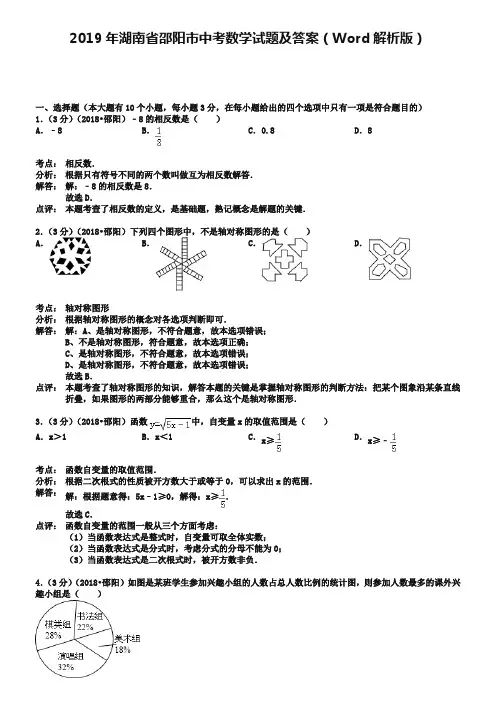 2019年湖南省邵阳市中考数学试题及答案(Word解析版)