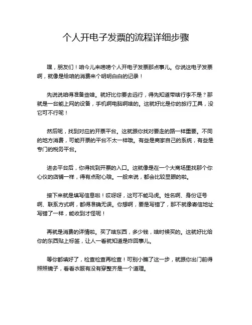 个人开电子发票的流程详细步骤