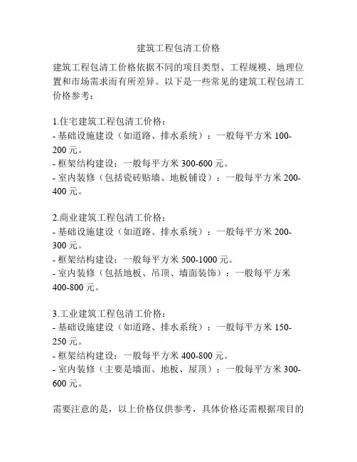 建筑工程包清工价格