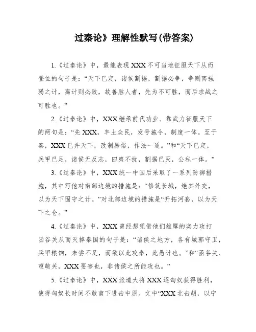过秦论》理解性默写(带答案)