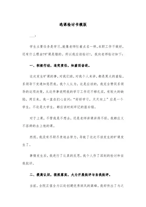 逃课检讨书模版（三篇）