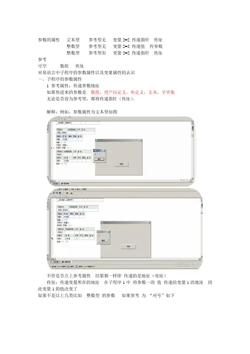 易语言中 子程序参数属性 及 变量属性 的认识