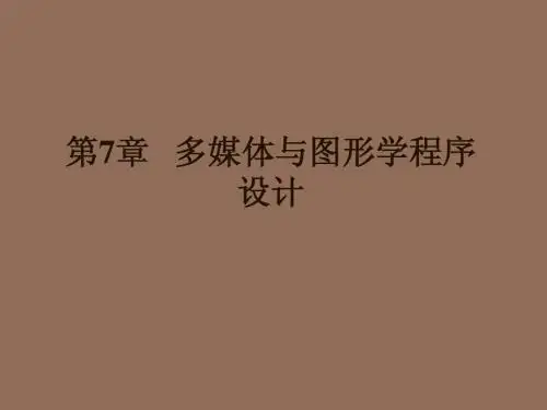 Java程序设计实例教程-第7章