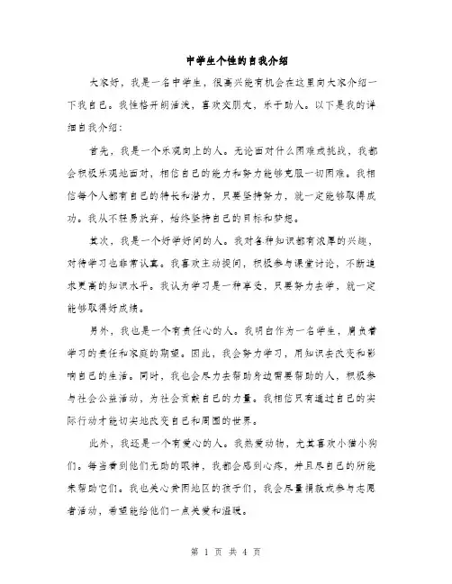 中学生个性的自我介绍(3篇)