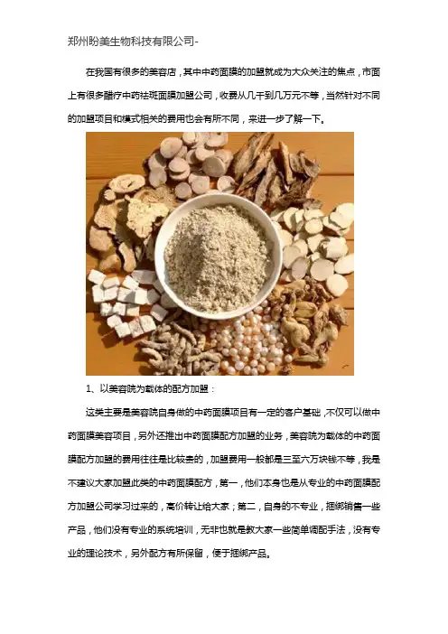 醋疗中药祛斑面膜加盟费多少钱