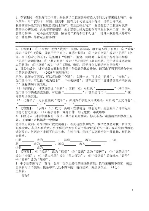 2017届语言得体专项练习教师版