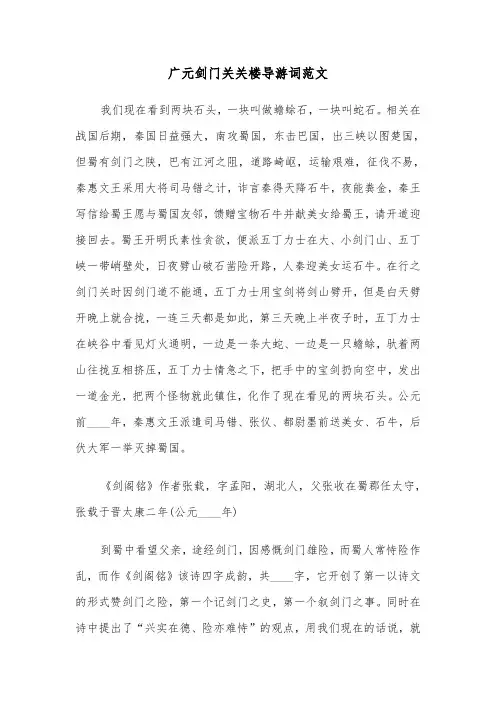 广元剑门关关楼导游词范文（2篇）