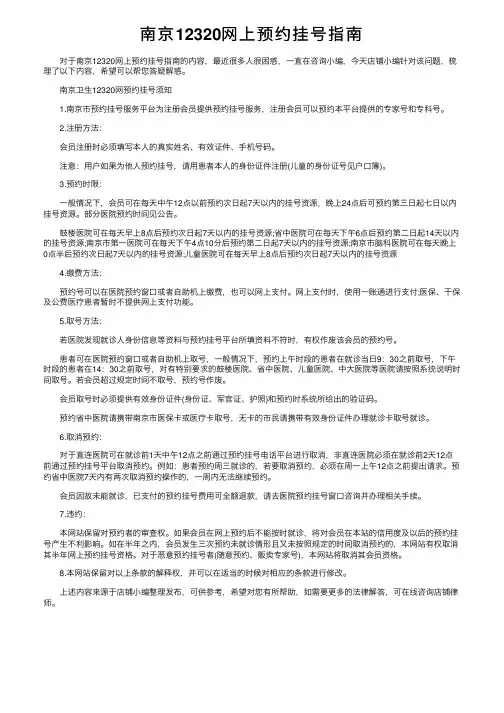 南京12320网上预约挂号指南