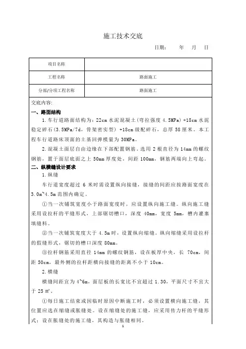 道路施工技术交底