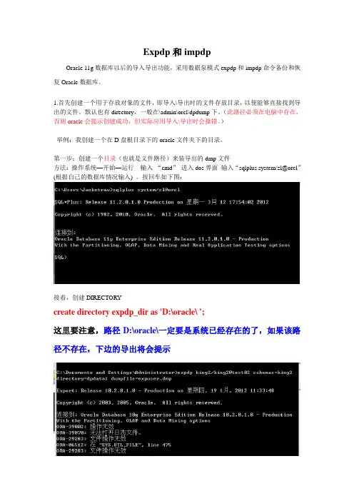 数据泵expdp和impdp使用说明