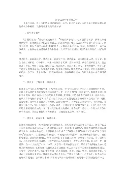 用爱成就学生幸福人生