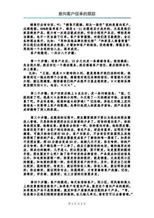 意向客户促单的跟踪