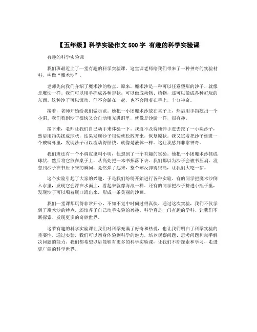 【五年级】科学实验作文500字 有趣的科学实验课