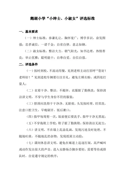 鹅湖小学小绅士小淑女评选标准