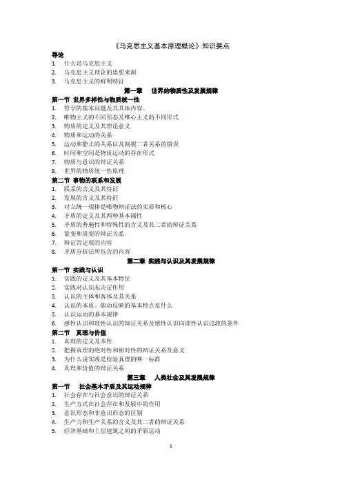 18191《马原》知识要点