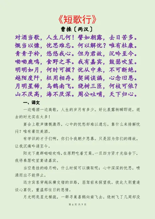 曹操《短歌行》解释赏析大全
