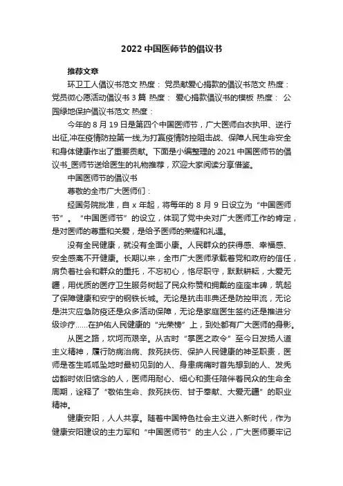 2022中国医师节的倡议书