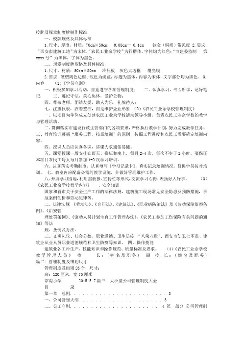 规章制度的尺寸