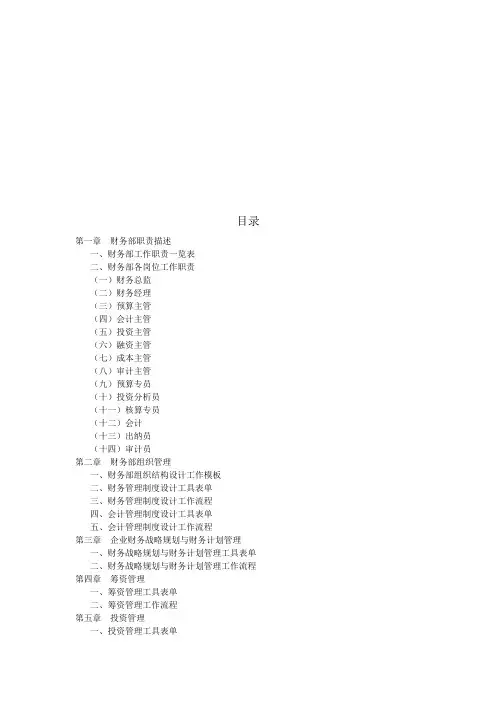财务管理职位工作手册