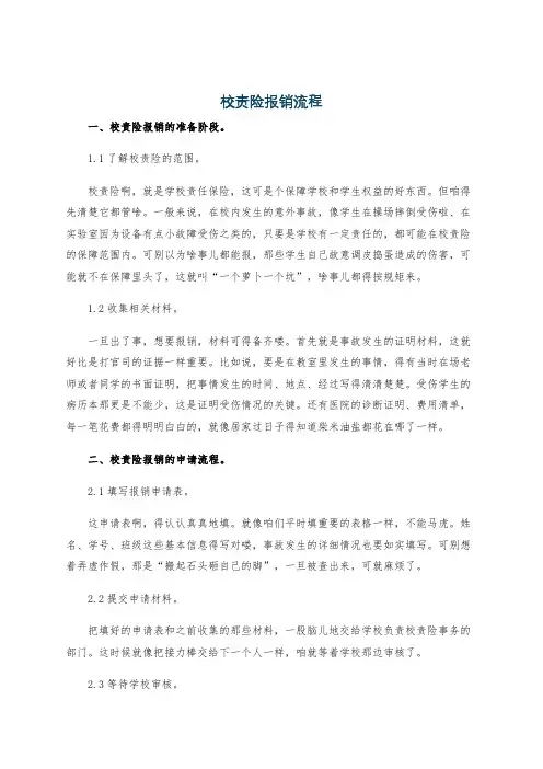 校责险报销流程