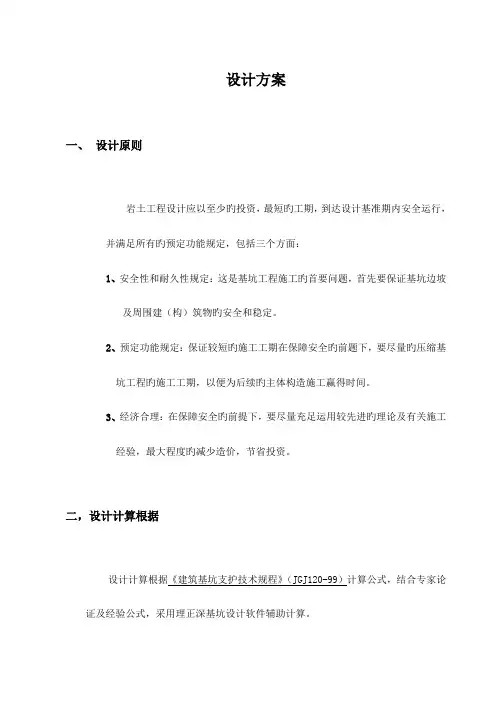 基坑边坡土钉墙支护方案