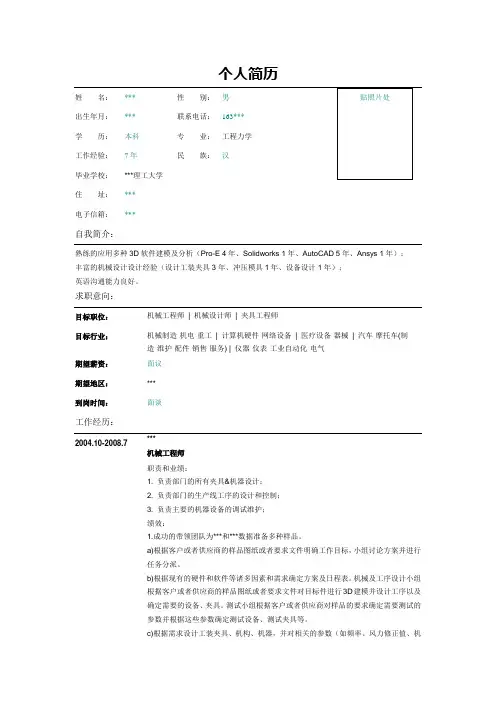 机械工程师简历表格